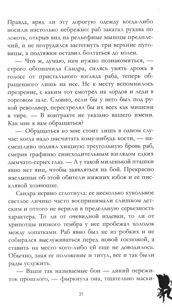 Sātana saimniece