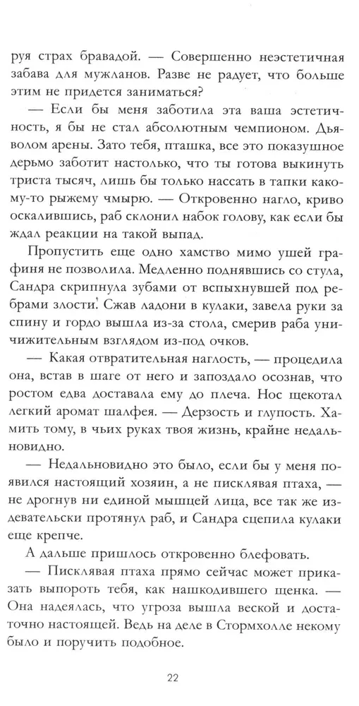 Хозяйка Дьявола