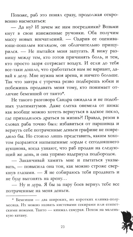 Хозяйка Дьявола