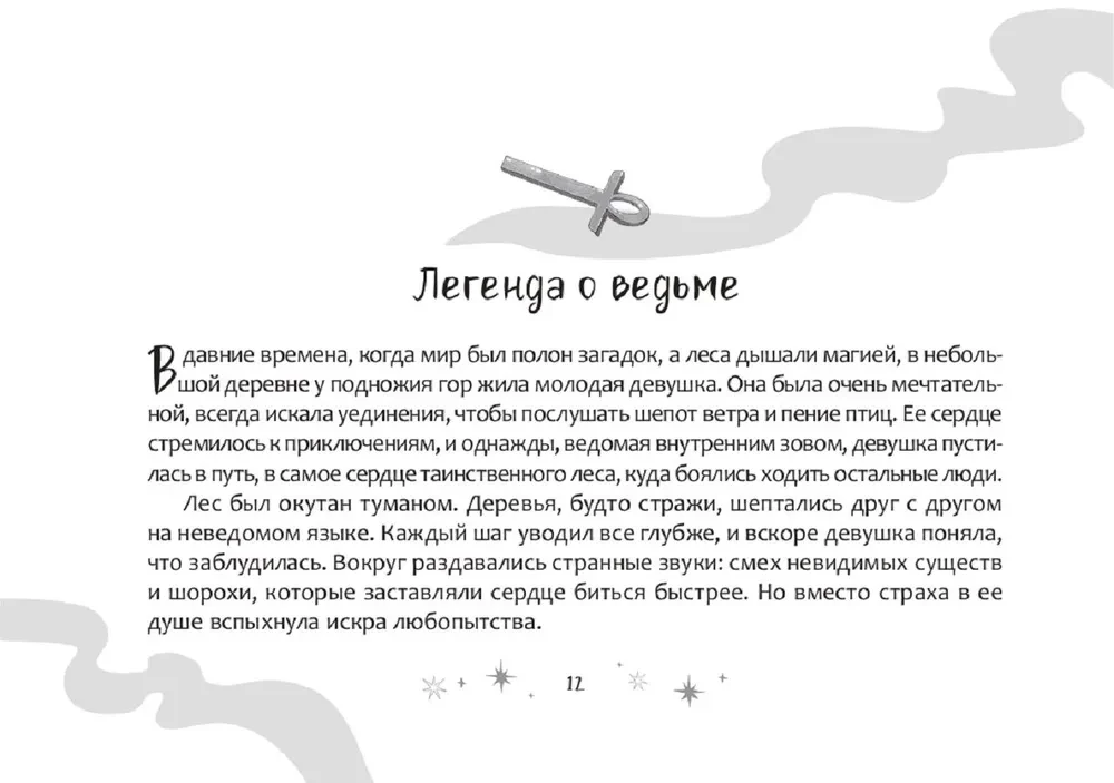 Таро ведьм (брошюра)