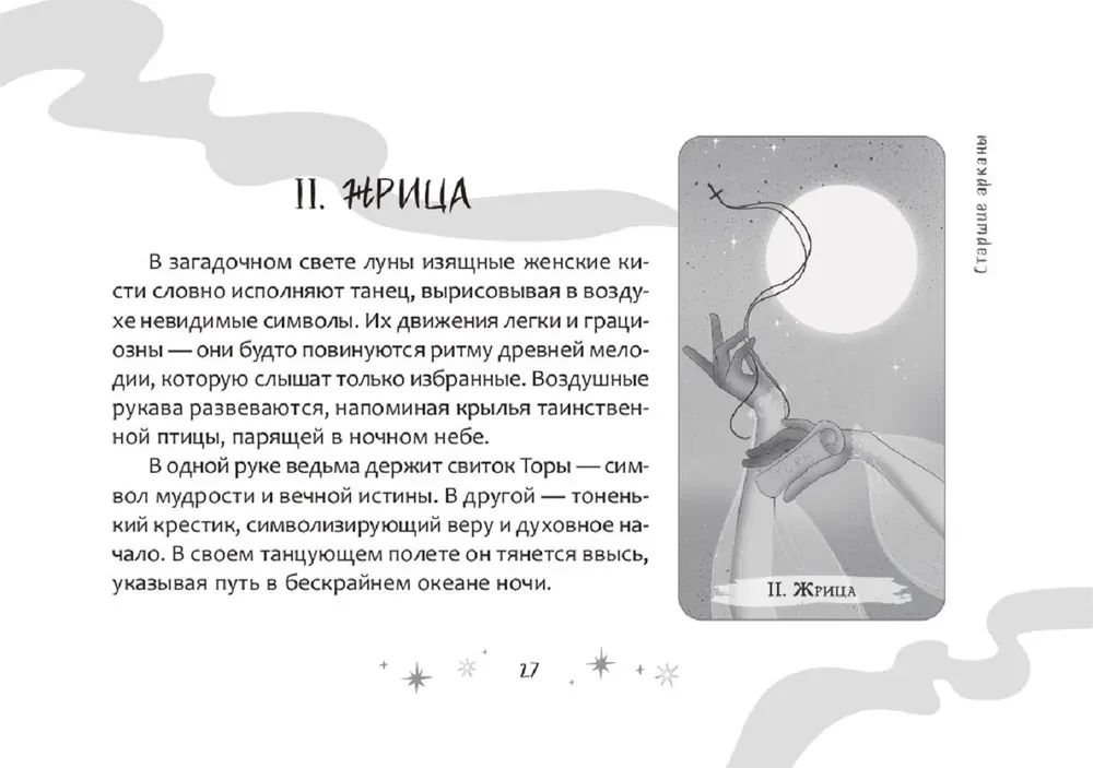 Таро ведьм (брошюра)