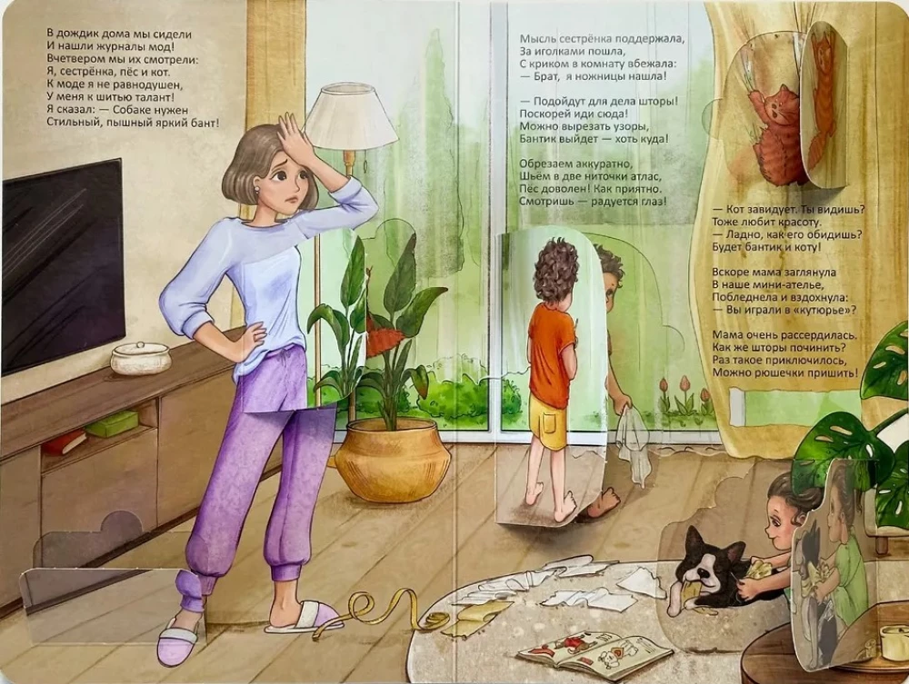 Очень смешная книжка про маму