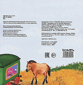 Книжка с окошками - Удивительное путешествие