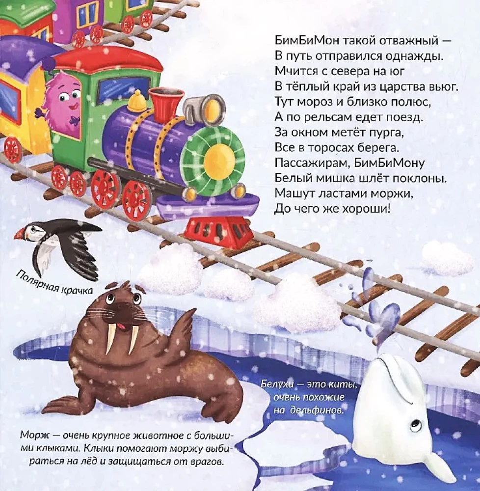 Книжка с окошками - Удивительное путешествие