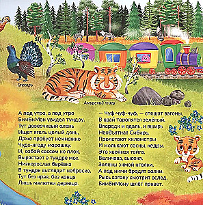 Книжка с окошками - Удивительное путешествие