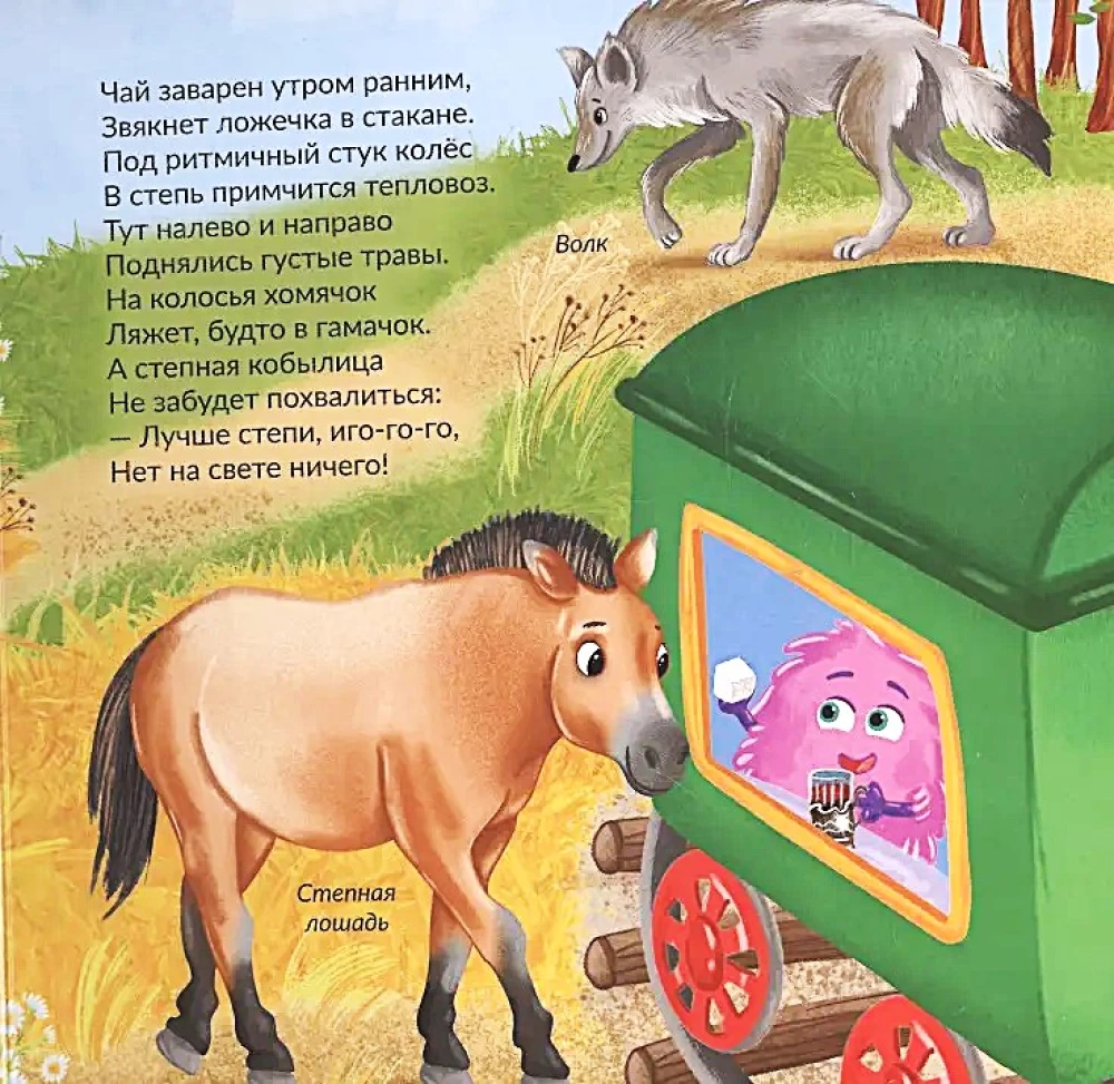 Книжка с окошками - Удивительное путешествие