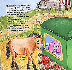 Книжка с окошками - Удивительное путешествие