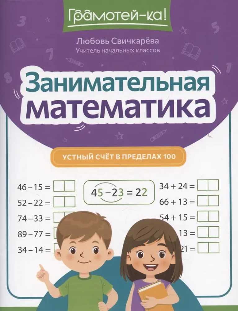 Aizraujoša matemātika: mutiskā skaitīšana līdz 100