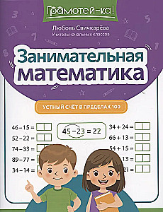 Aizraujoša matemātika: mutiskā skaitīšana līdz 100