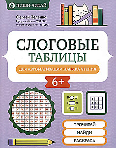 Skaņu tabulas lasīšanas prasmju automatizēšanai