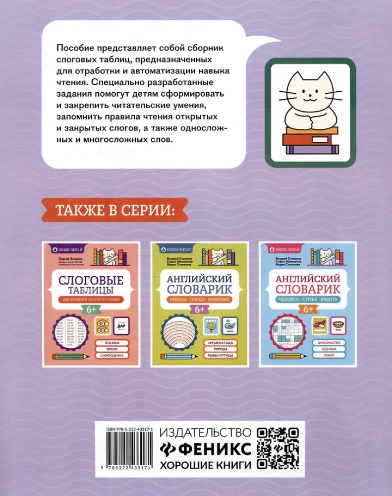 Skaņu tabulas lasīšanas prasmju automatizēšanai