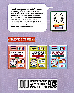 Skaņu tabulas lasīšanas prasmju automatizēšanai