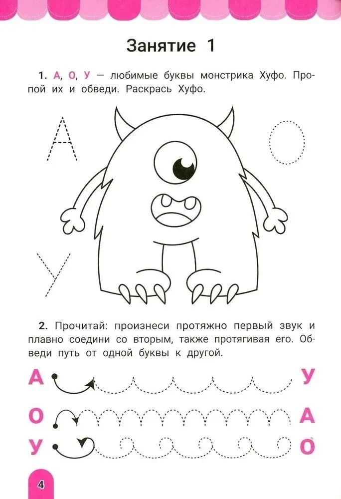Slogočīt. Tiem, kas zina burtus, bet nevar tos savienot zilbēs. Trenažieris-krāsojamā grāmata