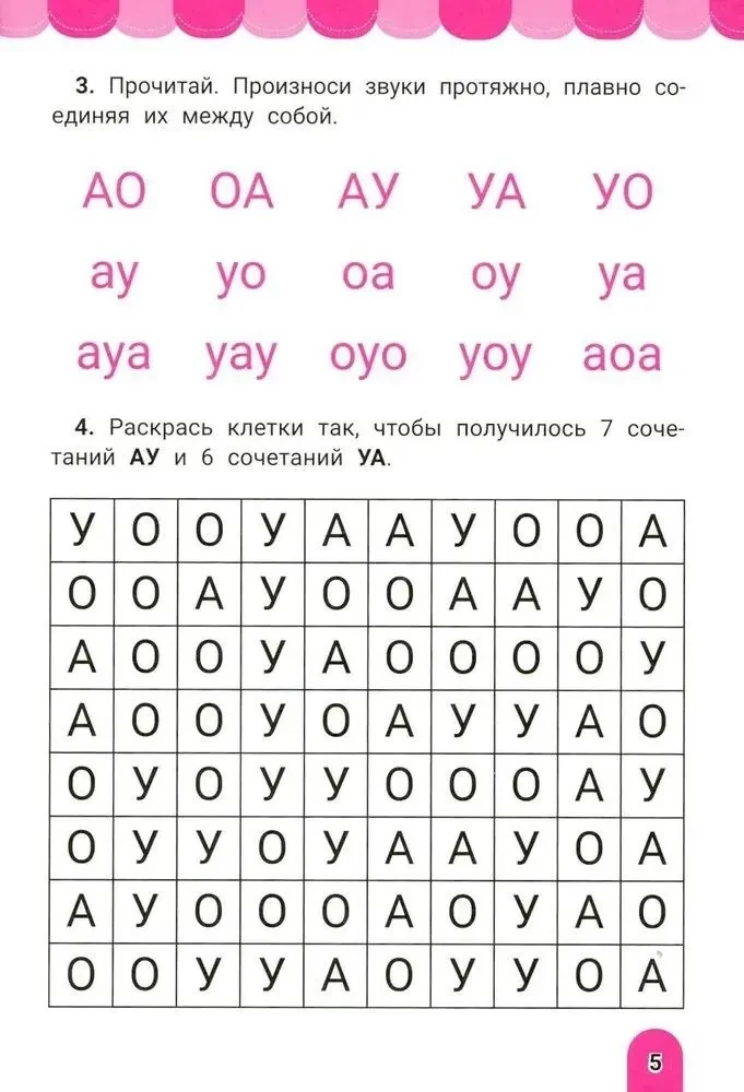 Slogočīt. Tiem, kas zina burtus, bet nevar tos savienot zilbēs. Trenažieris-krāsojamā grāmata