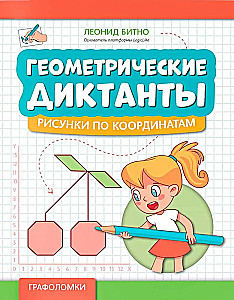 Ģeometriskie diktāti. Zīmējumi pēc koordinātēm