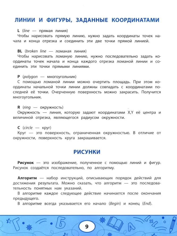 Ģeometriskie diktāti. Zīmējumi pēc koordinātēm