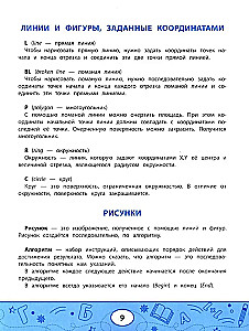 Ģeometriskie diktāti. Zīmējumi pēc koordinātēm