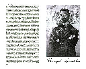 Valērijs Brjusovs. Esi marmors