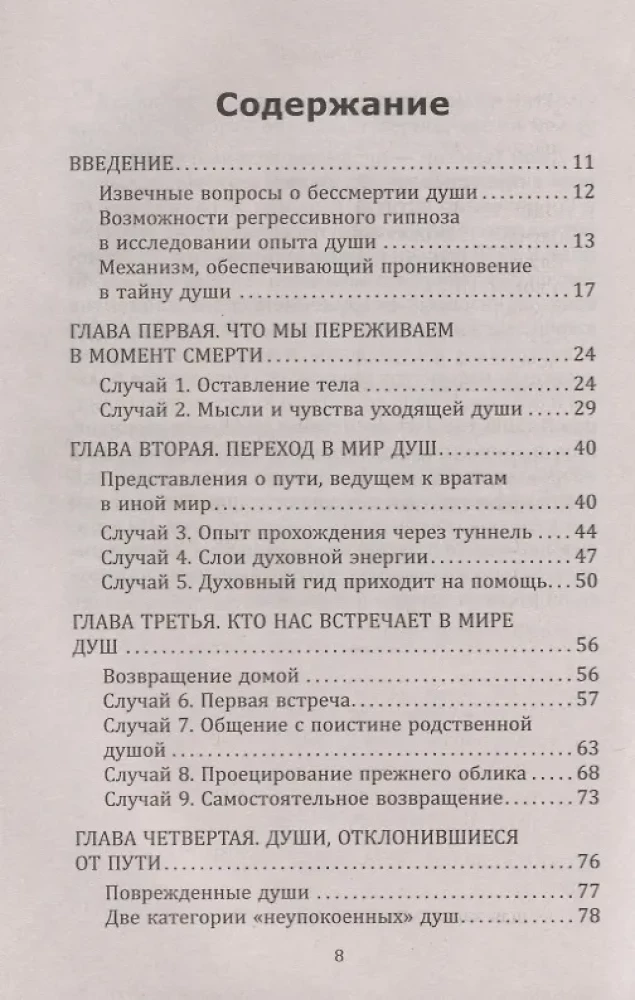 Жизнь после Смерти