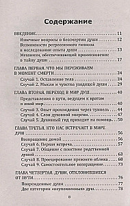 Жизнь после Смерти