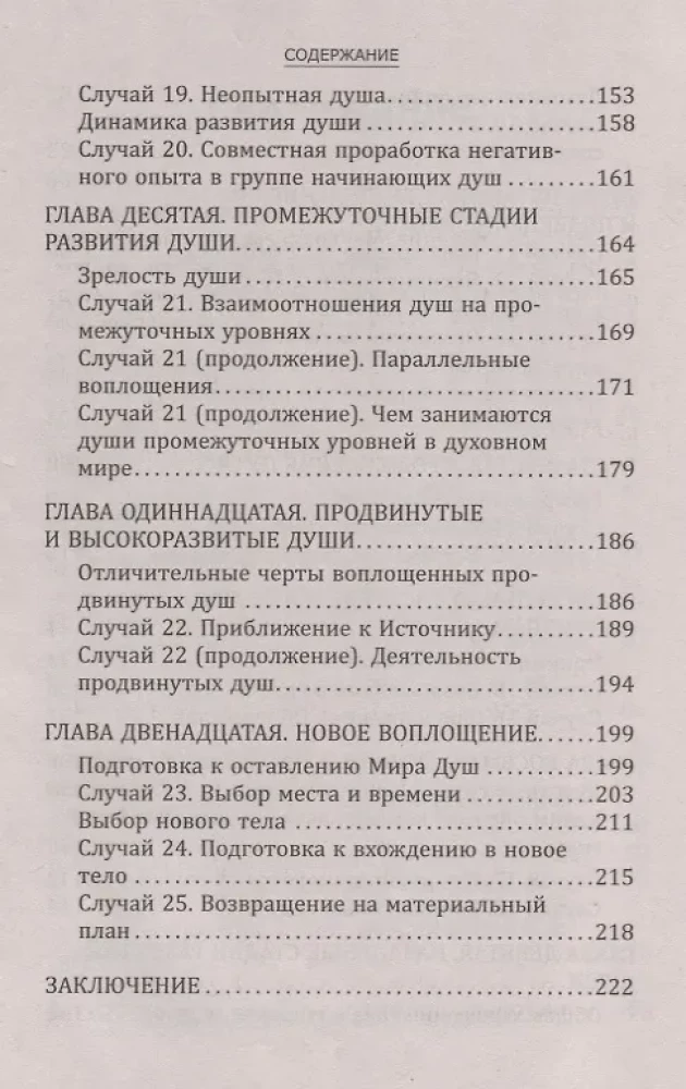 Жизнь после Смерти