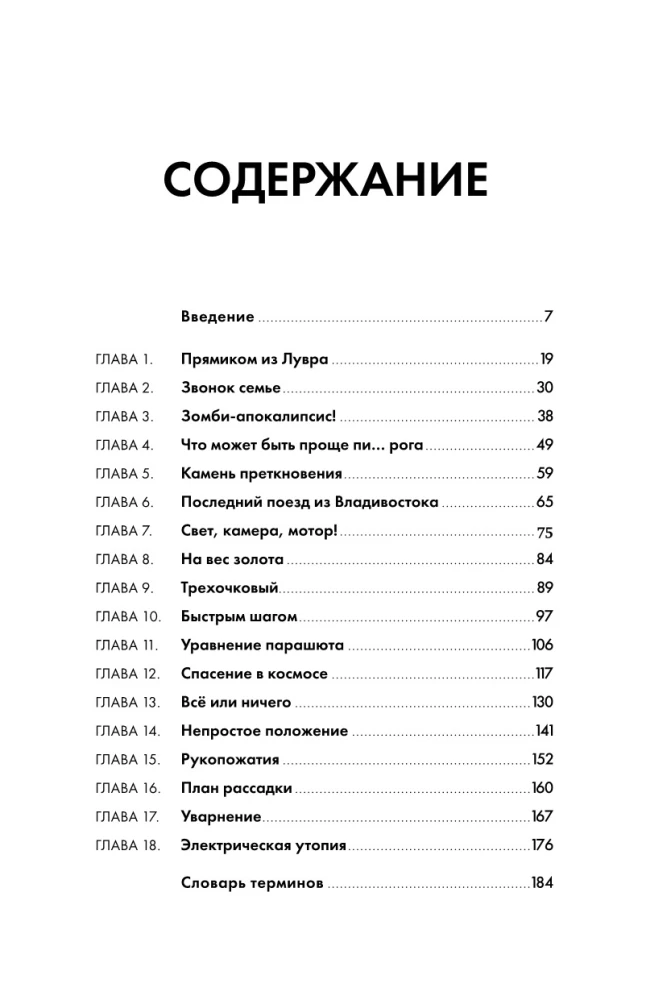 Формулы на все случаи жизни. Как математика помогает выходить из сложных ситуаций