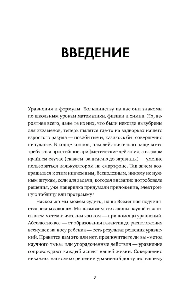 Формулы на все случаи жизни. Как математика помогает выходить из сложных ситуаций