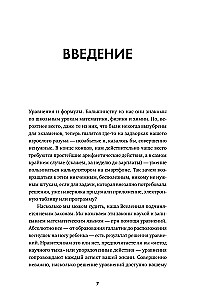 Формулы на все случаи жизни. Как математика помогает выходить из сложных ситуаций