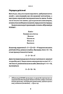 Формулы на все случаи жизни. Как математика помогает выходить из сложных ситуаций