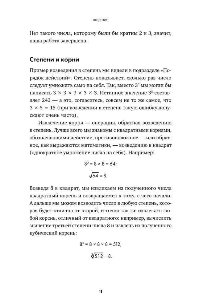 Формулы на все случаи жизни. Как математика помогает выходить из сложных ситуаций