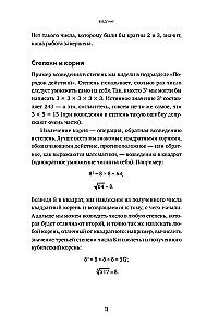 Формулы на все случаи жизни. Как математика помогает выходить из сложных ситуаций