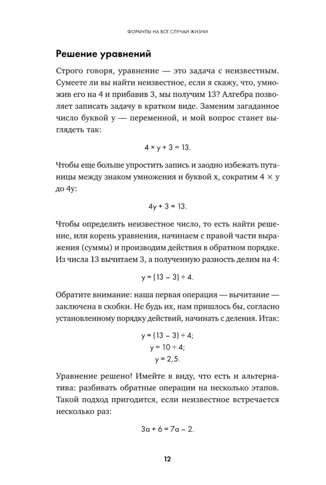 Формулы на все случаи жизни. Как математика помогает выходить из сложных ситуаций