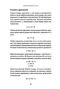 Формулы на все случаи жизни. Как математика помогает выходить из сложных ситуаций