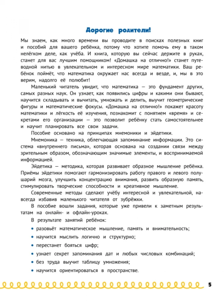 Mājas darbs uz izcili! Sākumskolas programma 20 minūtēs dienā. Reizināšanas tabula, figūras, loģika