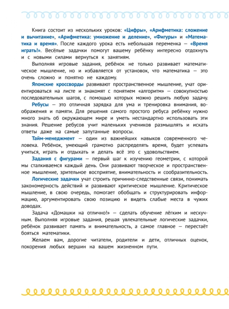 Mājas darbs uz izcili! Sākumskolas programma 20 minūtēs dienā. Reizināšanas tabula, figūras, loģika