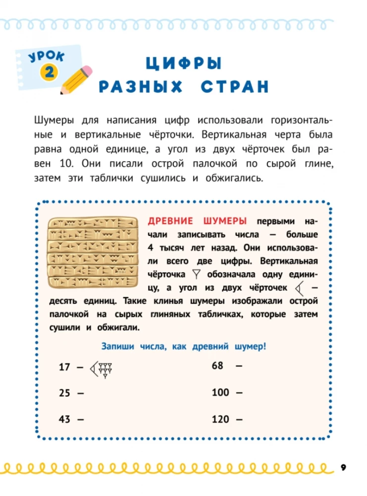 Mājas darbs uz izcili! Sākumskolas programma 20 minūtēs dienā. Reizināšanas tabula, figūras, loģika