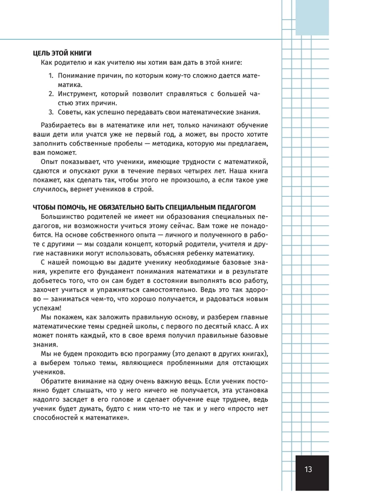 Как понять математику: решение проще, чем вы думаете