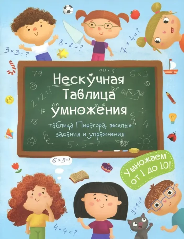 Neskaidra reizināšanas tabula