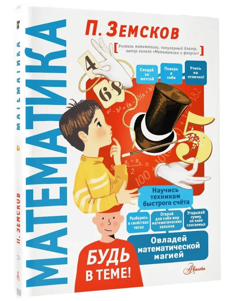 Математика
