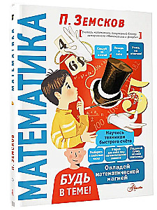 Математика