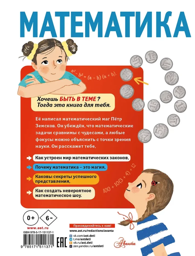 Математика