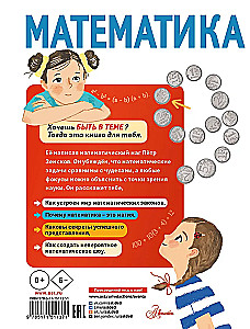 Математика