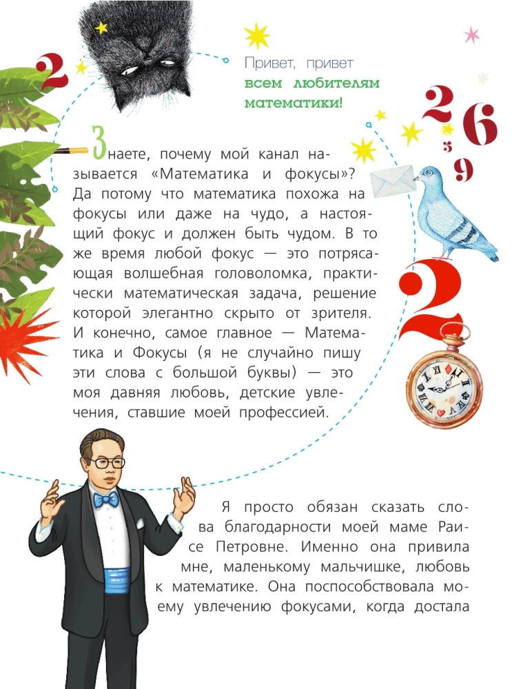 Математика