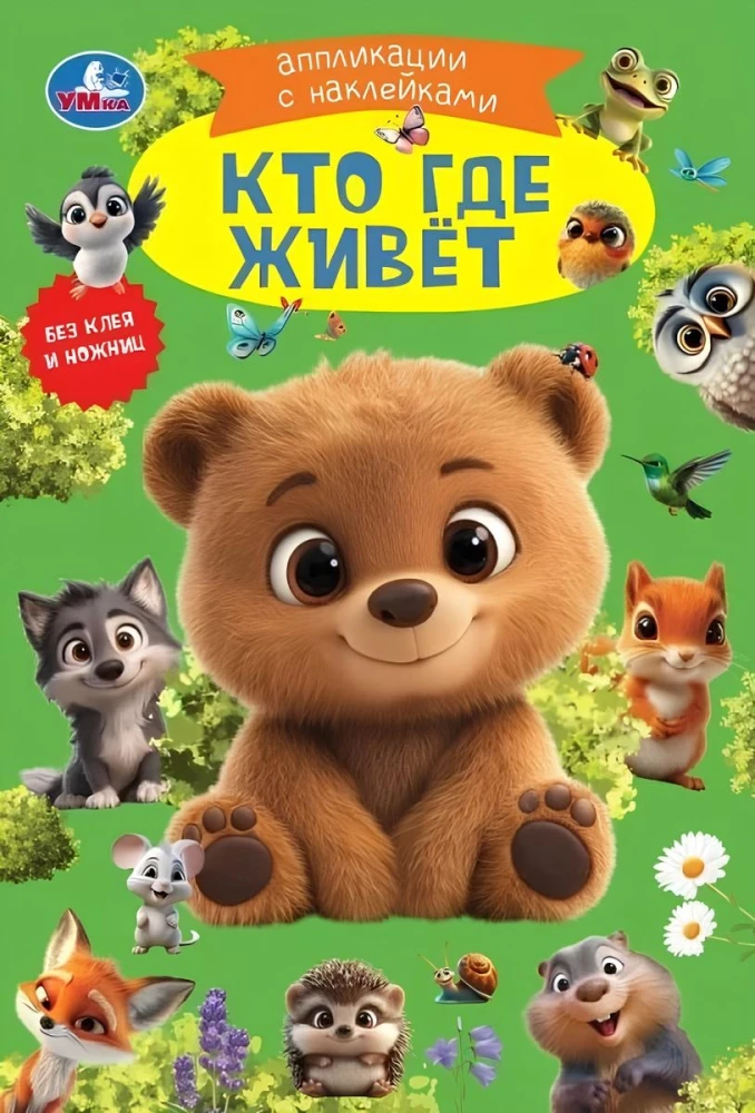 Kurš kur dzīvo. Uzlīmju aplikācija