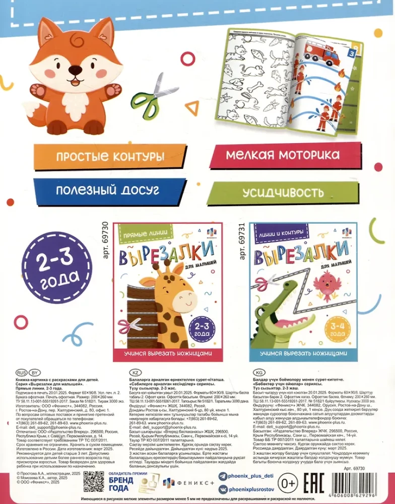 Прямые линии. Вырезалки для малышей