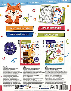 Прямые линии. Вырезалки для малышей