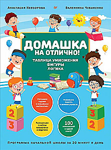 Komplekts no 2 grāmatām: Mājdarbs uz izcili!