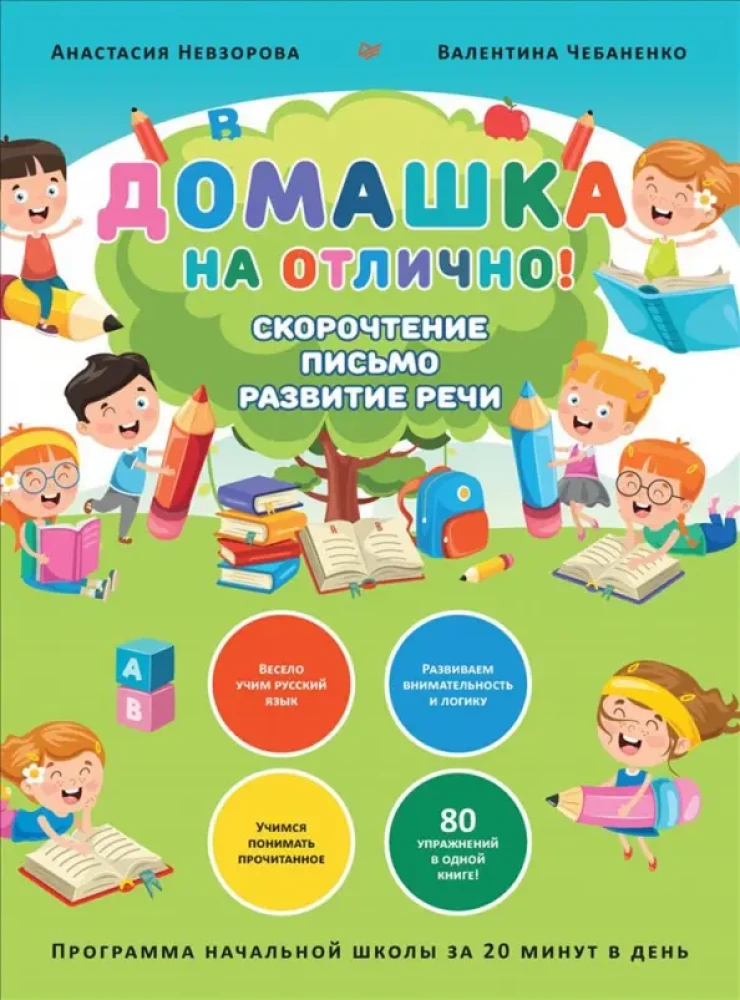 Komplekts no 2 grāmatām: Mājdarbs uz izcili!