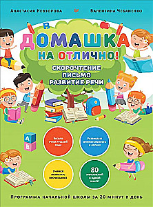 Komplekts no 2 grāmatām: Mājdarbs uz izcili!