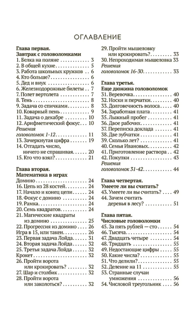 Живая математика